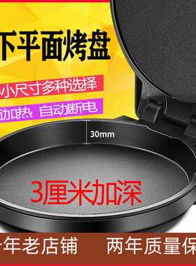 自动控温不粘锅加深款双面加热平面电饼铛家用自动断电