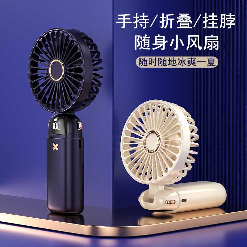 新款usb手持风扇迷你便携折叠小风扇数显办公室学生活动节日礼品