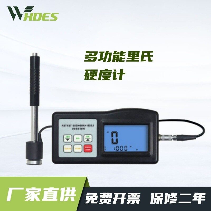 锡德恩斯多功能里氏硬度计