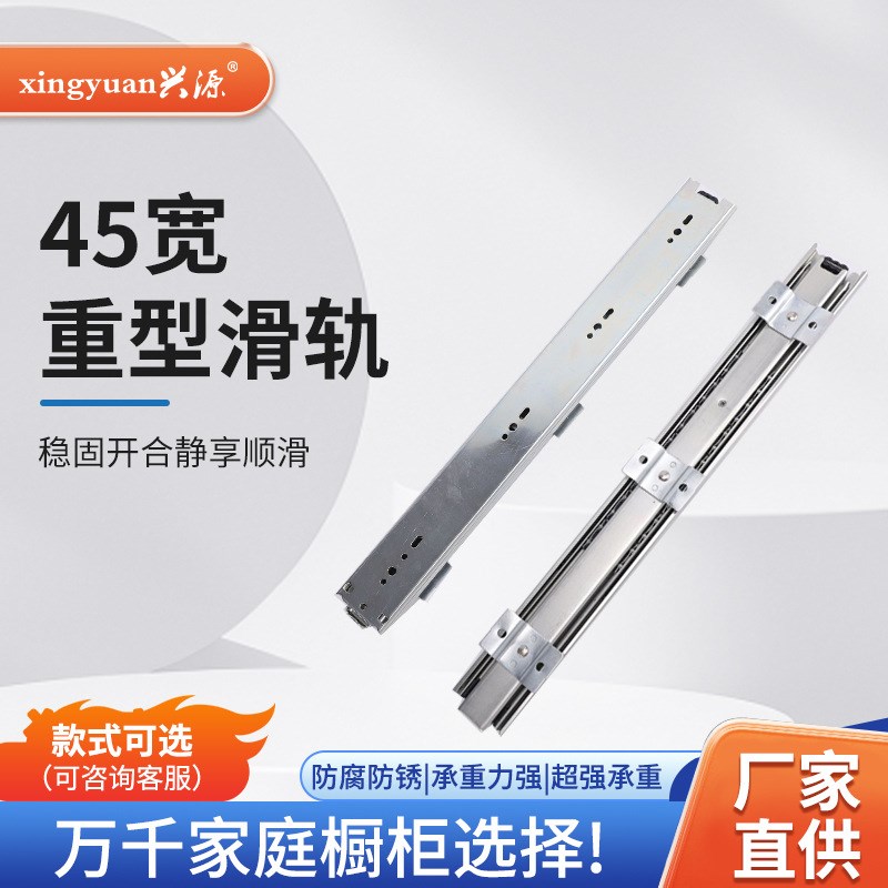 45宽冷轧钢衣柜架抽屉滑轨橱柜推拉门直线侧P装滑轨三节免打孔导