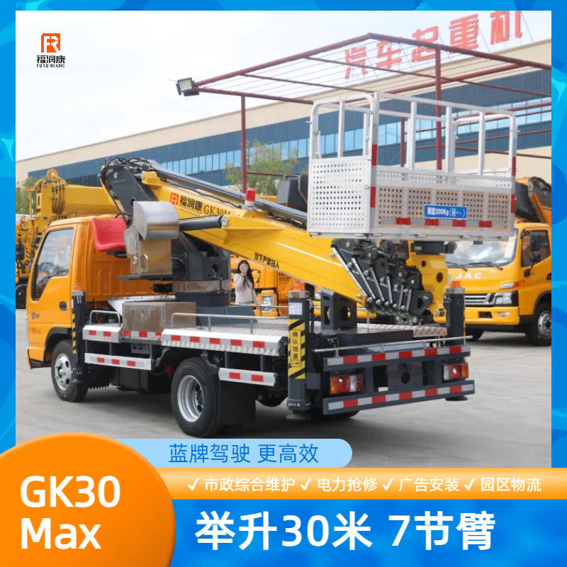 福润康宝钢伸缩臂高空车
