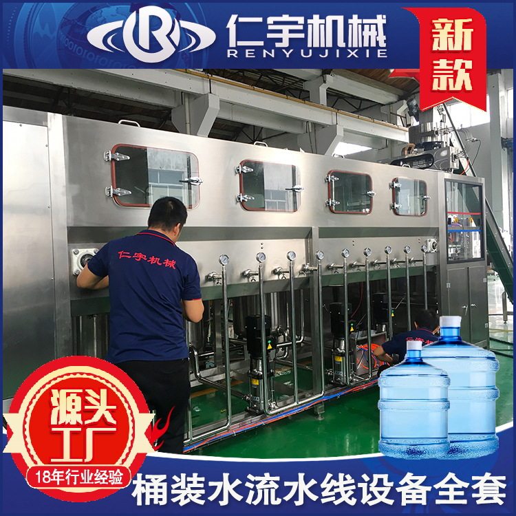 300桶/时大桶水三合一灌装机