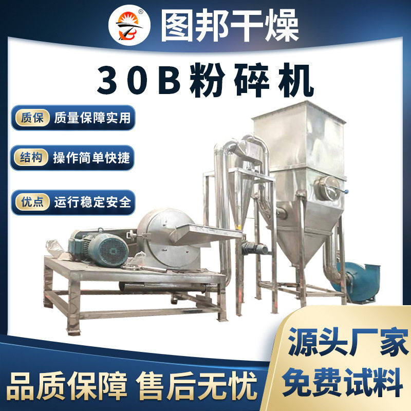 不锈钢30B粉碎机五谷杂粮打粉机 蔬菜磨粉机 红糖姜茶30B粉碎设备