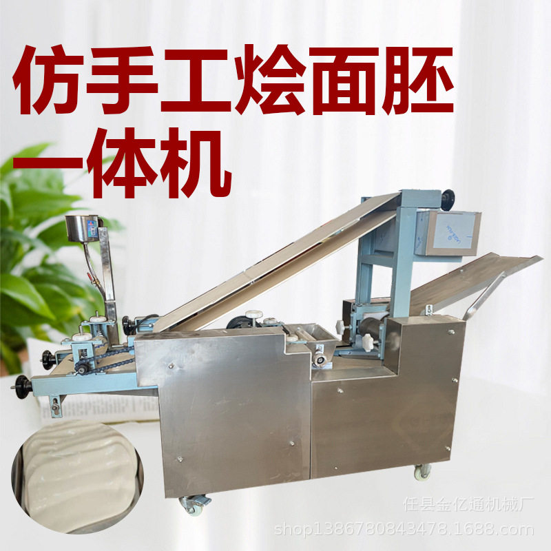 商用仿手工烩面坯机一次成型
