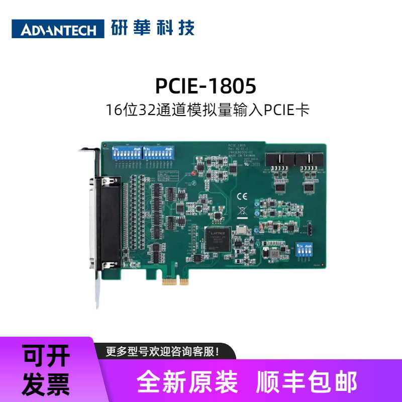 研华PCIE-1805 1MS/s 16位 32通道模拟输入PCIE卡 支持数字和模拟