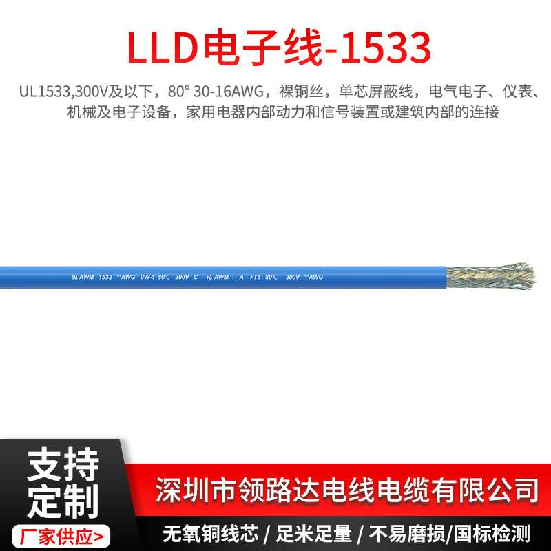 供应 UL1533系列30号电子线 单芯屏蔽音频电缆缠绕屏蔽线