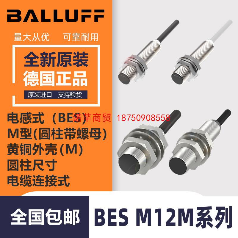 巴鲁夫接近开关BESM12MI-PSC40B-BV03-112/12MI-NSC40B-BP03-EXE