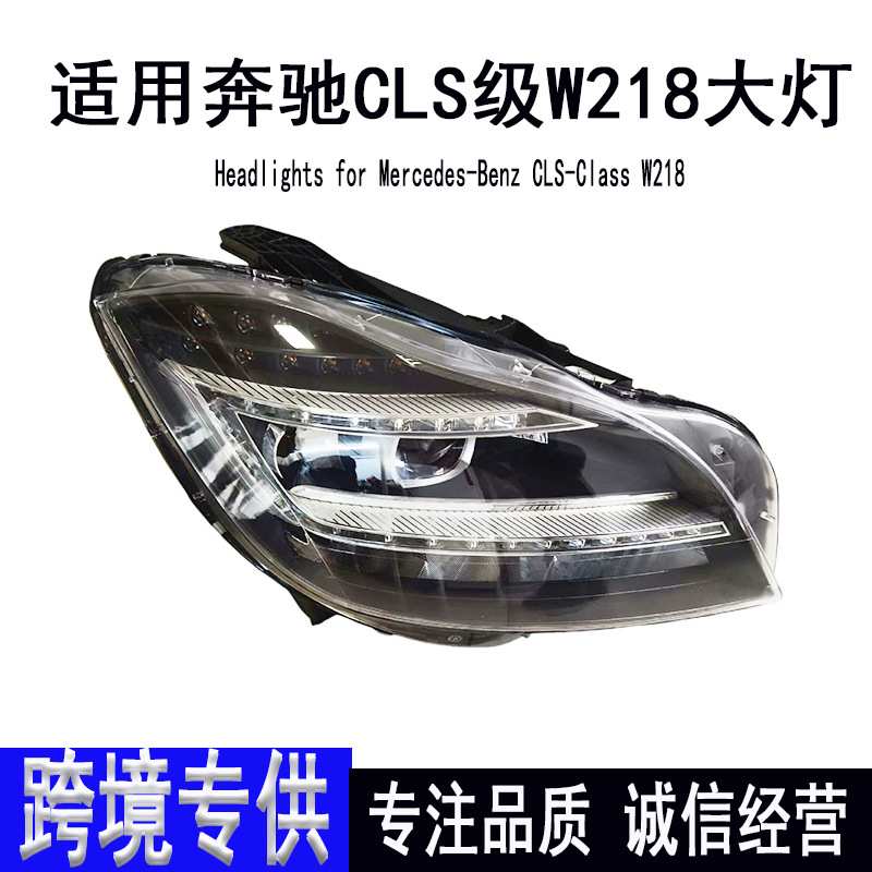 适用奔驰CLS级W218高配LED大灯三个电脑CLS300 CLS350 汽车照明灯