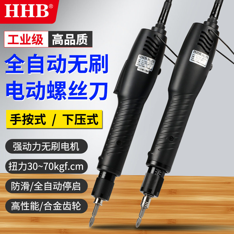 好伙伴BL70手按/下压式无刷电批扭力可调全自动电动螺丝刀工业级
