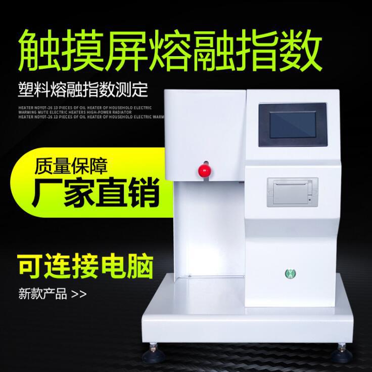 ABS树脂熔体流动速率仪触摸屏