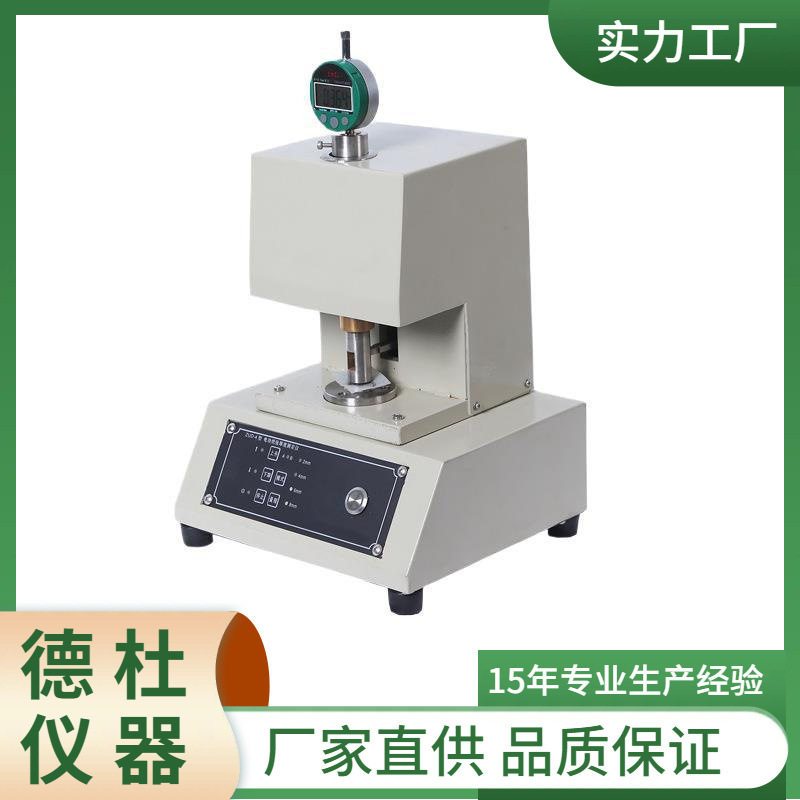 ZUD-4型电动纸张厚度测定仪