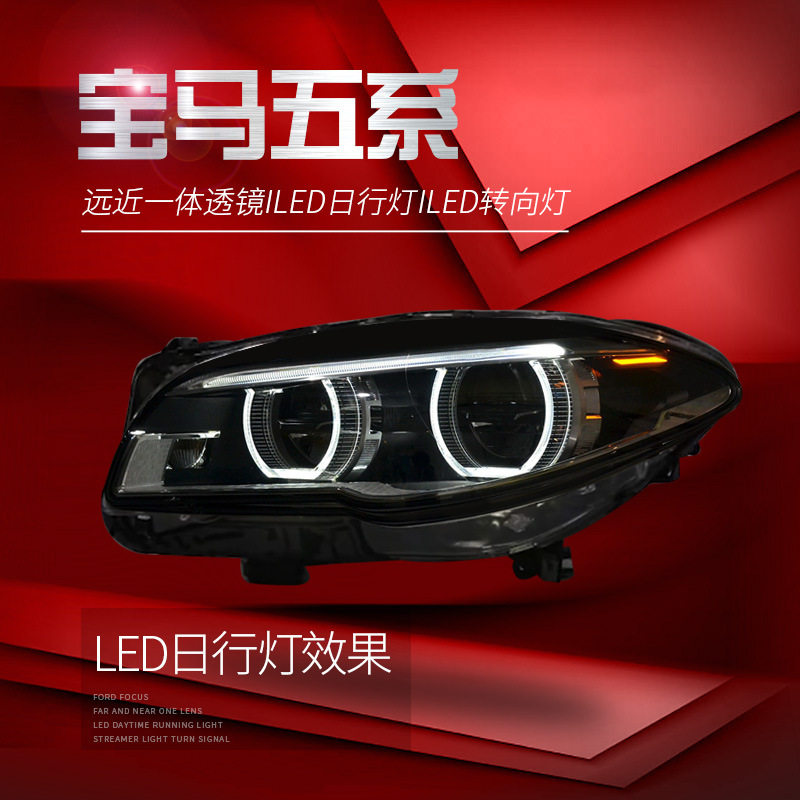 宝马5系全LED天使眼大灯总成