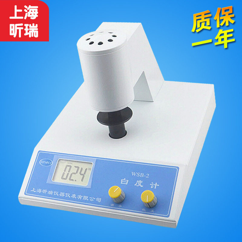 上海昕瑞台式荧光白度计