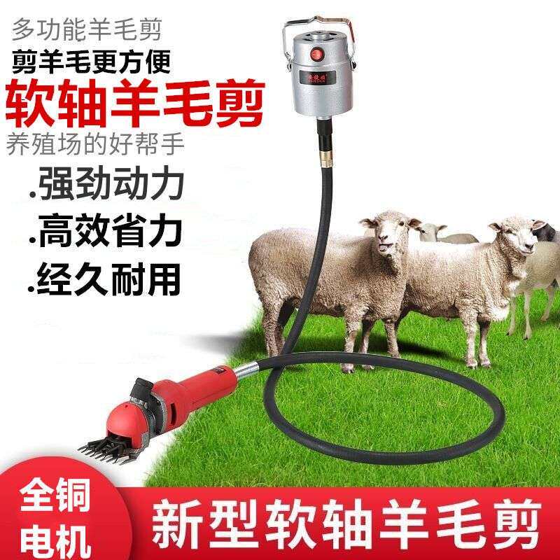 新型高效电动羊毛剪软轴羊毛剪软轴一体电动羊毛机轻巧型羊毛推子