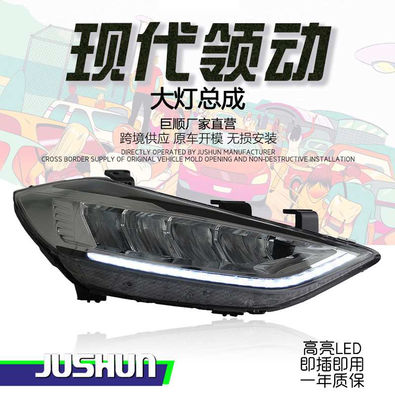 适用于16-20款现代领动大灯总成改装高配款LED日行灯流光转向
