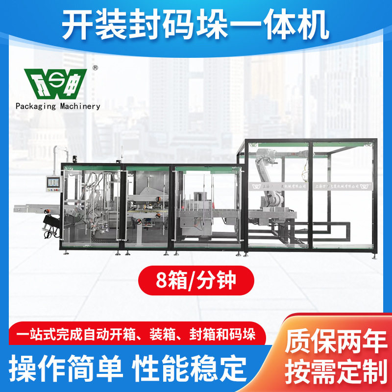 全自动封箱打包机开装封码垛
