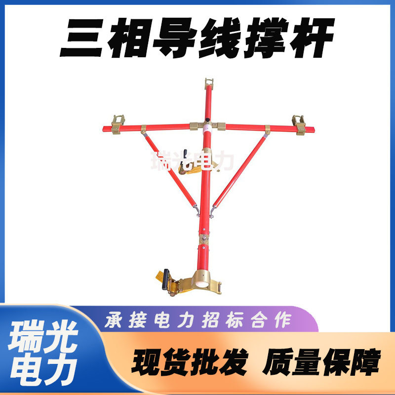带电作业三相导线撑杆高压电缆支撑架电力配电线路固定引流线支架