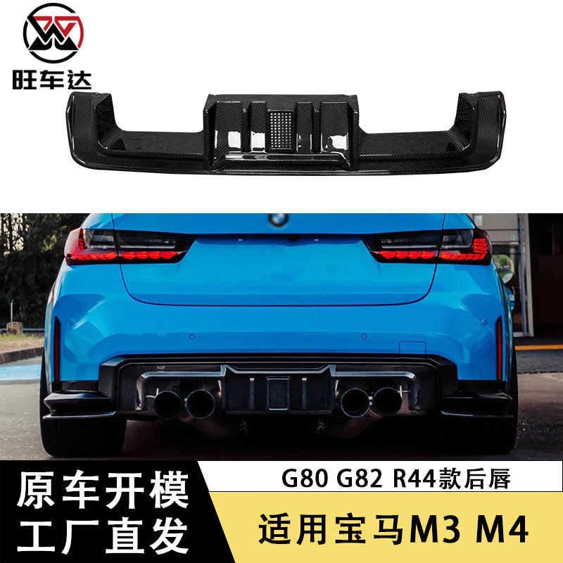 宝马M3/G80/M4/G82/G83后唇带灯