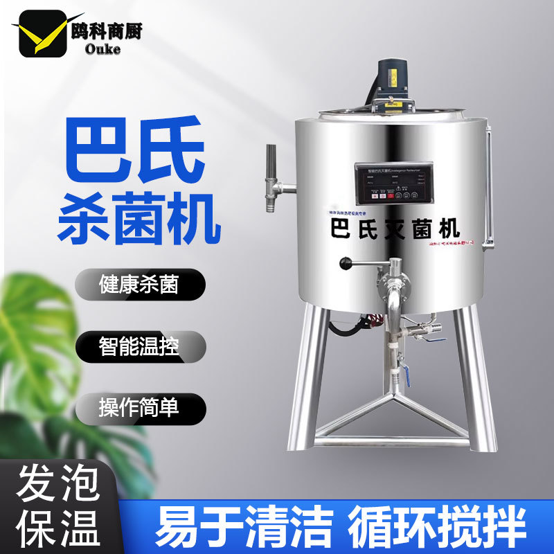 巴氏灭菌机巴氏消毒机杀菌机全自动设备牛奶吧鲜奶设备商用一体机