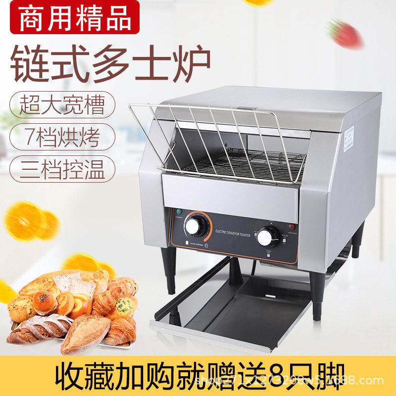 中号链式多士炉烤面包片机酒店吐司机履带式全自动烤面包商用优选