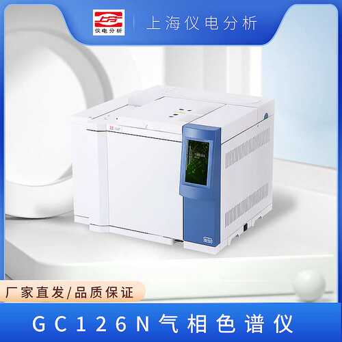 上海仪电分析 GC126N 气相色谱仪