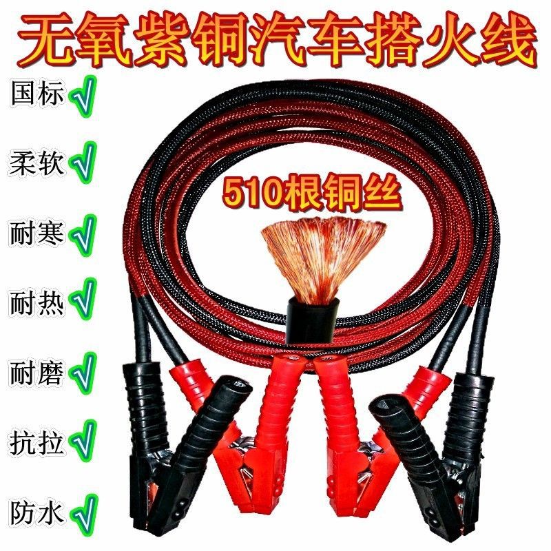汽车搭火线纯铜防冻加粗防静电过江龙电瓶夹子纯铜特厚全铜打火线