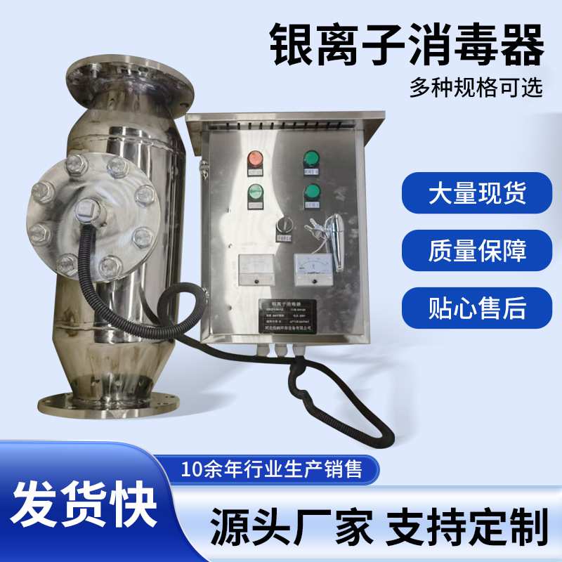银离子消毒器 泳池温泉水处理铜银离子发生器养殖灭菌消毒器设备