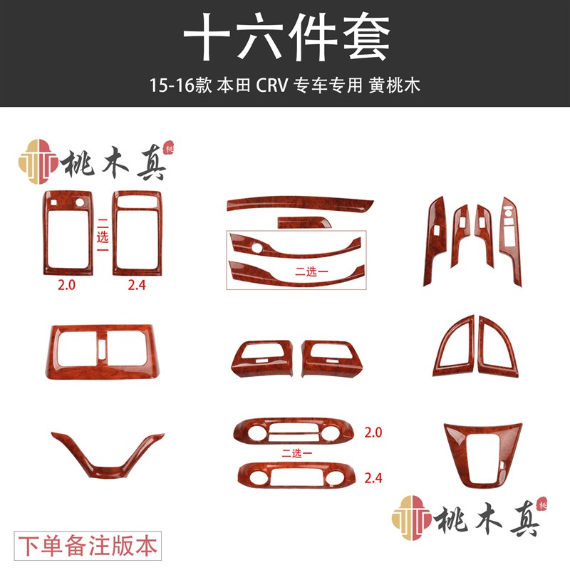 厂家代发15-16款CRV改装碳纤维内饰桃木档位面板排挡升降面板扶手