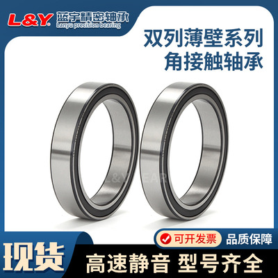 蓝宇厂家直销双列薄壁角接触轴承 3910/3911/3912/3913/3914A-2RS