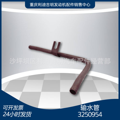 重庆发动机配件 k19k38发电机组零件 输水管3250954