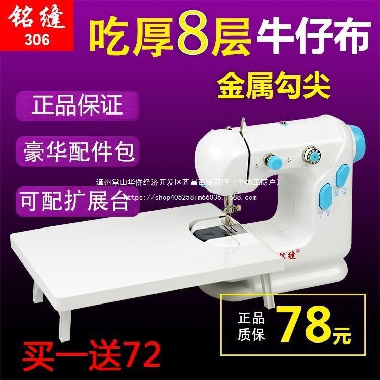 铭缝306全自动迷你缝纫机