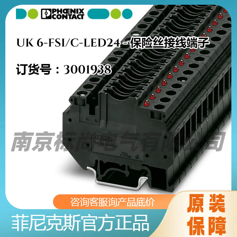 菲尼克斯保险丝接线端子UK 6-FSI/C-LED24 - 3001938螺钉连接现货