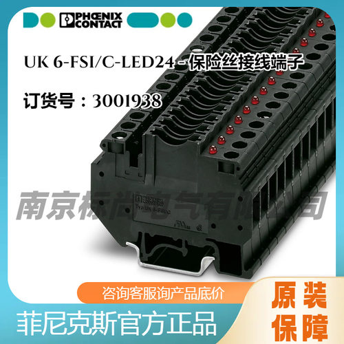 菲尼克斯保险丝接线端子UK 6-FSI/C-LED24 - 3001938螺钉连接现货