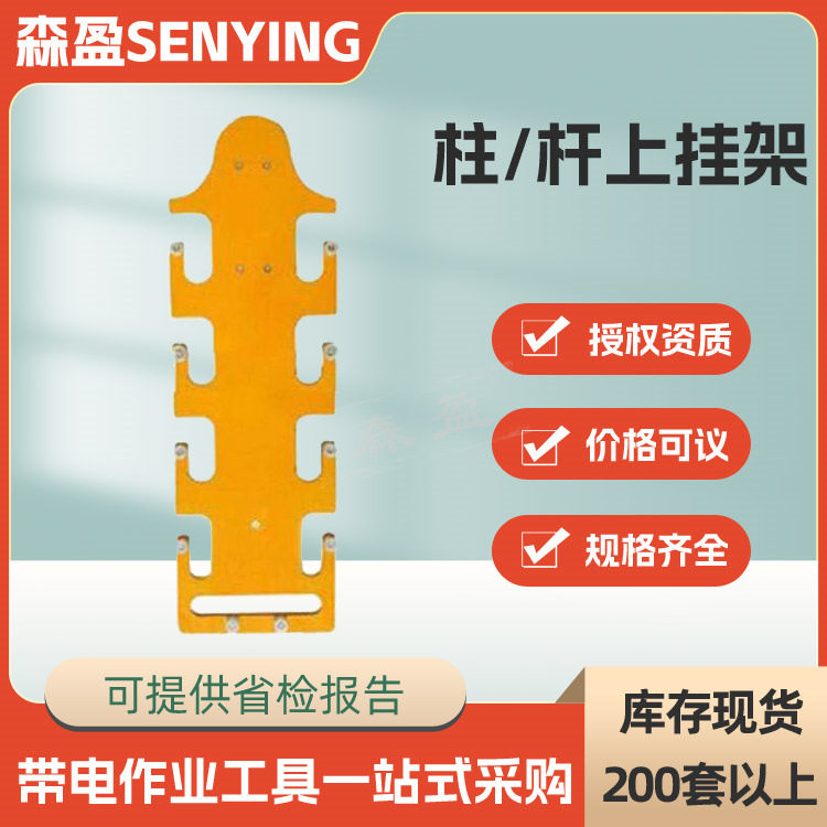 电力柱上快装绝缘杆挂架