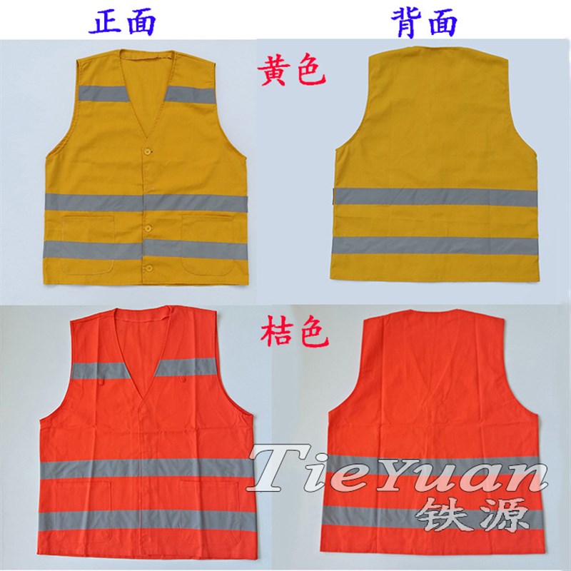 铁路防护服黄马甲防护背心铁路黄马甲反光背心量大价优