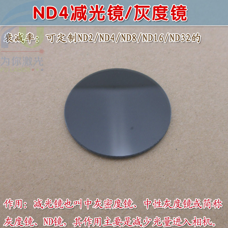 单反相机镜头中灰密度镜中性滤镜削减衰减率75% ND4减光镜灰度镜
