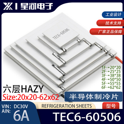TEC6-60506工业级100度制冷片