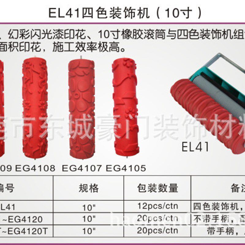 10寸4色滚花液体壁纸模具印花液体壁纸滚花模具印花滚筒刷