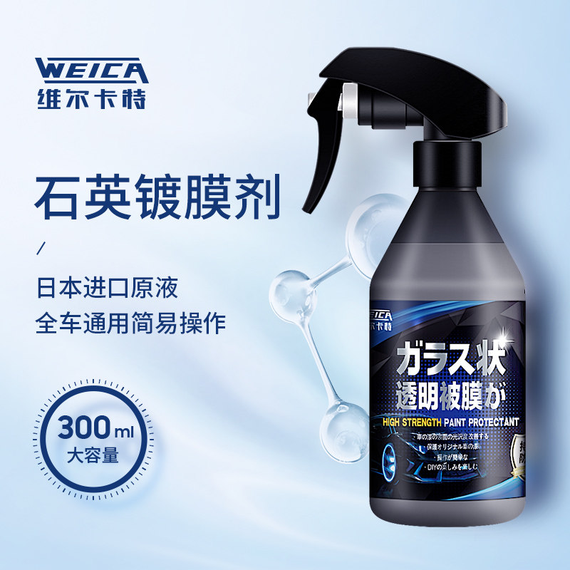 车漆纳米水晶镀膜剂增亮疏水