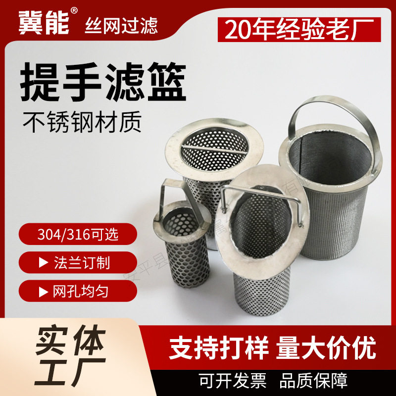 工厂直发304不锈钢提手滤篮冲孔过滤网筒过滤筒法兰滤筒烧结网筒
