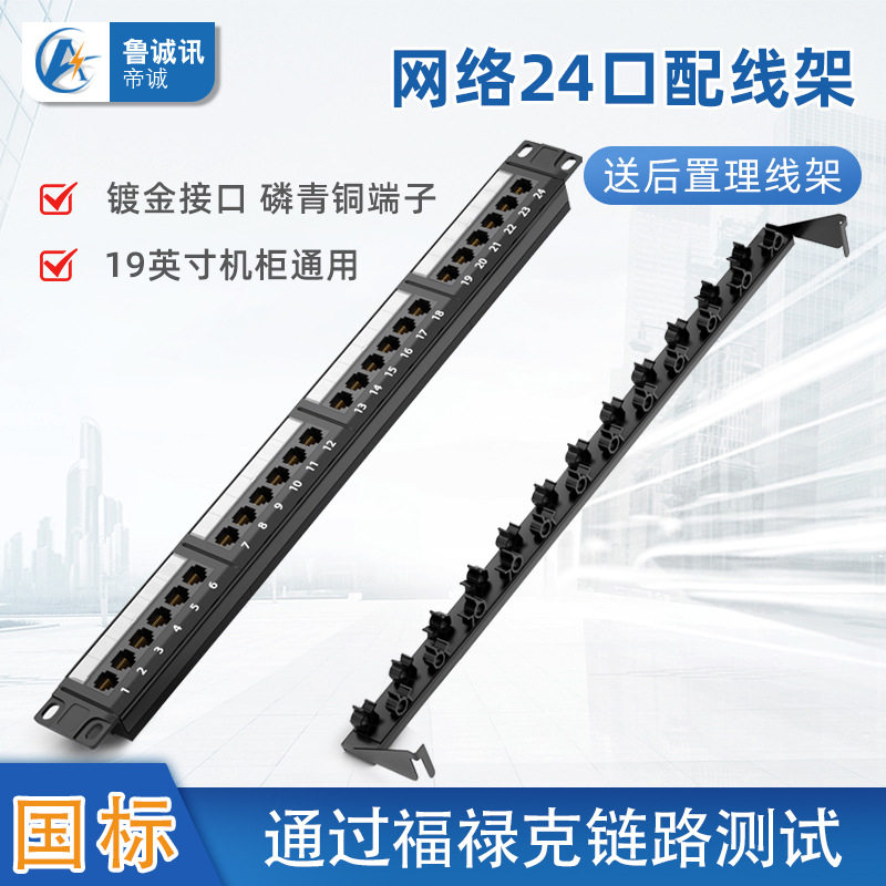 工程过测升级超五类24口配线架