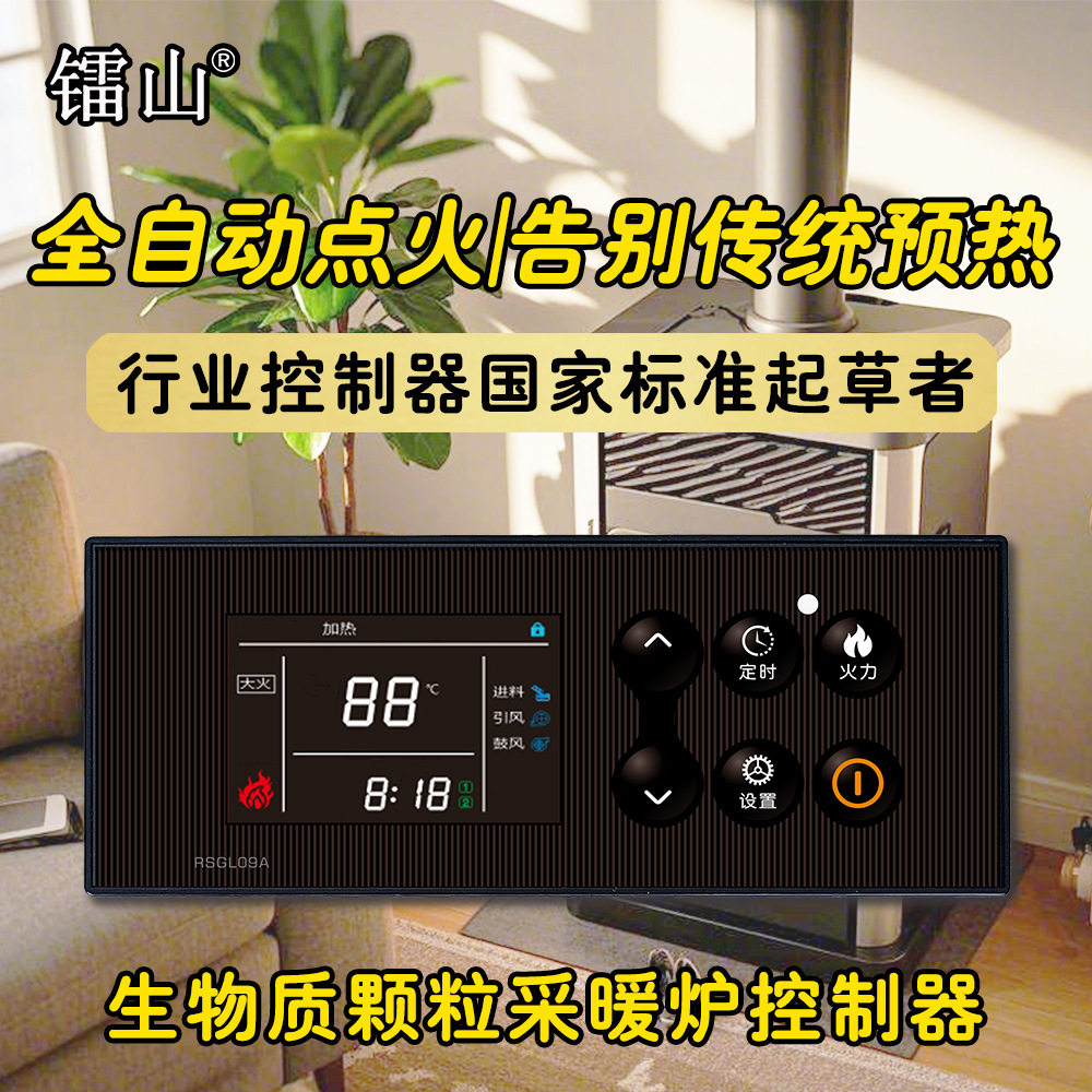 欧式壁炉控制器家用生物质颗粒炉热风炉取暖炉电路板壁炉控制器