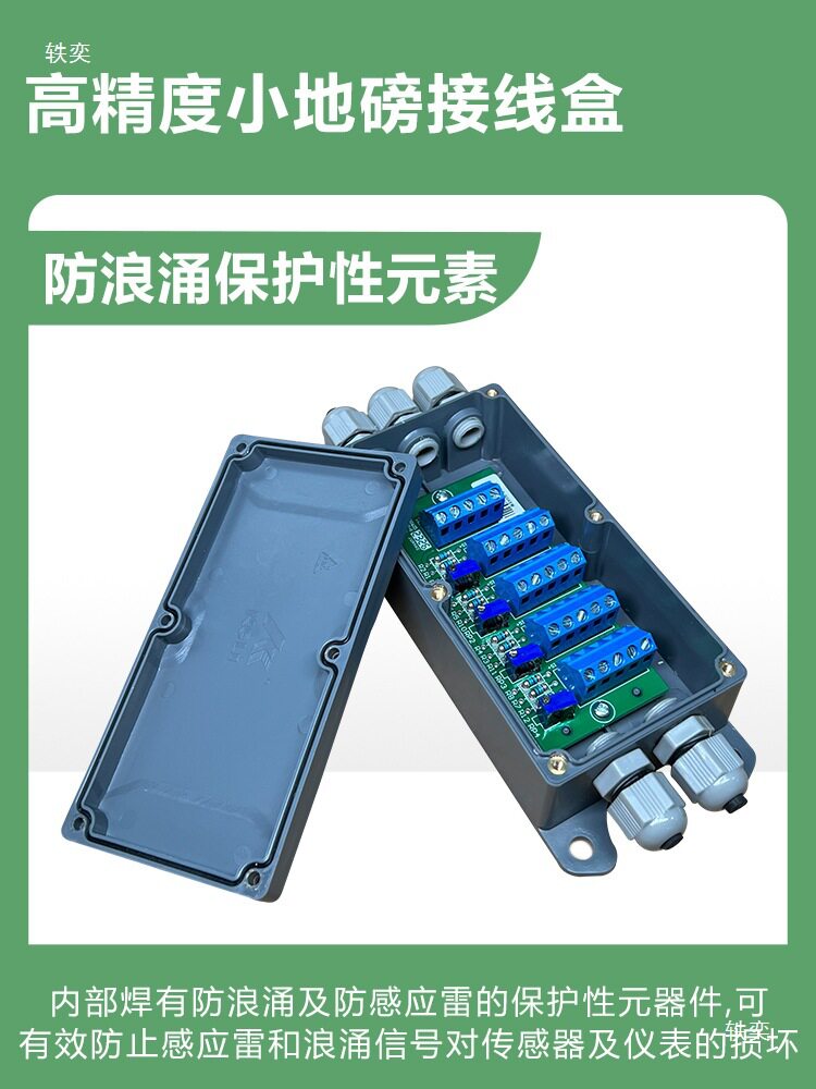 柯力不锈钢4进1出接线盒