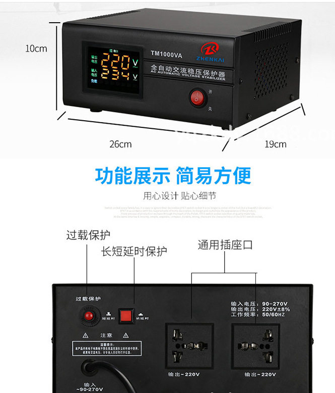 超低压全自动稳压器1000W/220V
