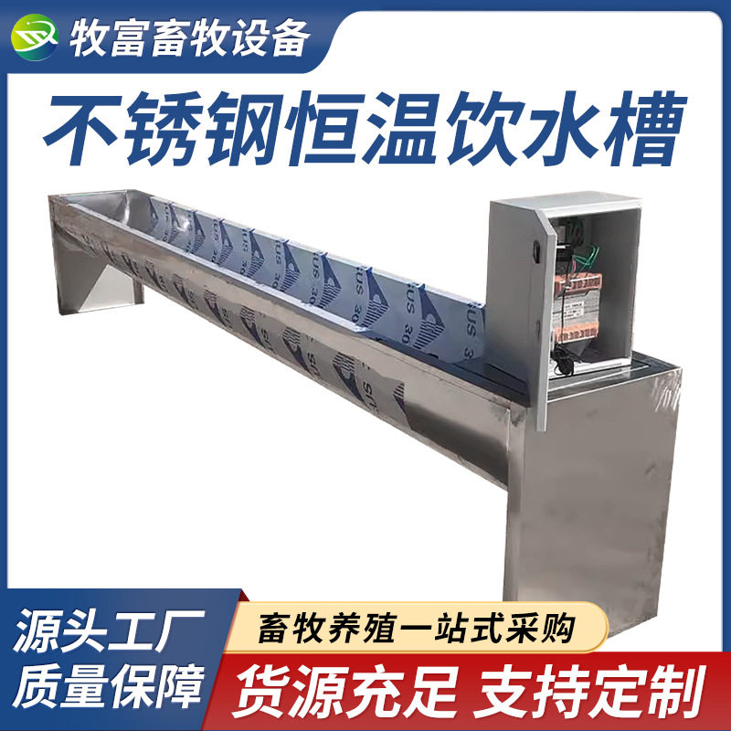 牛羊用自动饮水器不锈钢牛喝水槽电加热恒温饮水槽羊槽食槽喂水器