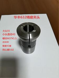 仪表车床数控车床配件机床夹具632夹头精磨夹具43螺纹37