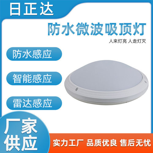26W防水防尘微波感应吸顶灯