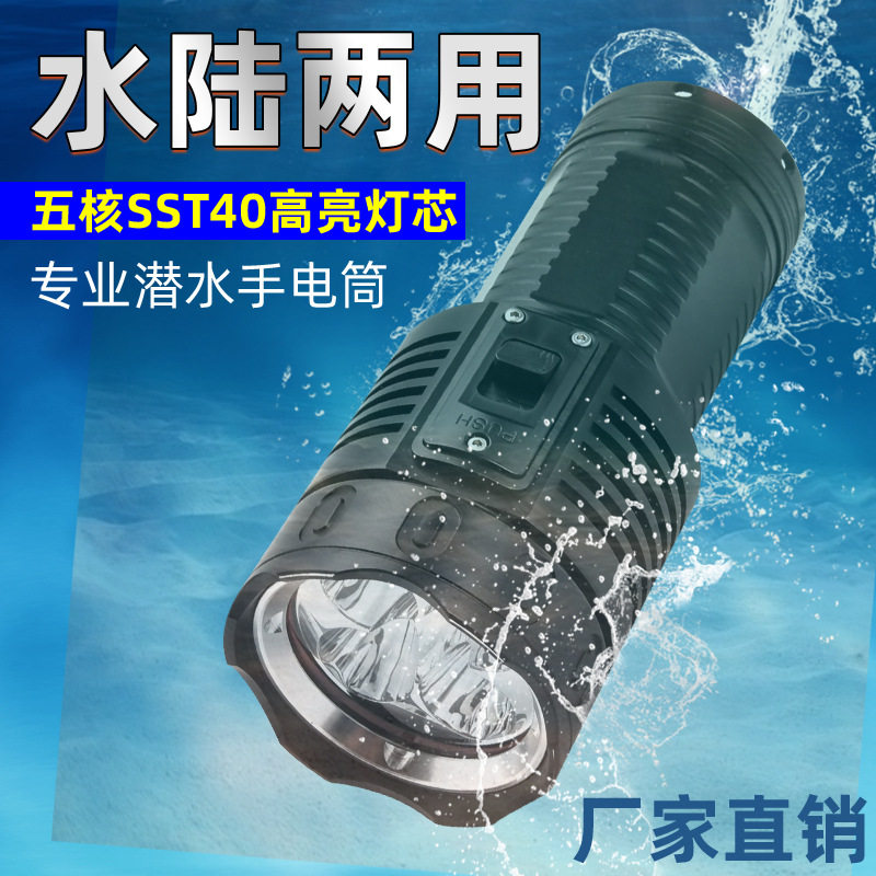 新款潜水手电筒专业潜水手电便携5灯超亮大功率强光充电防水手灯