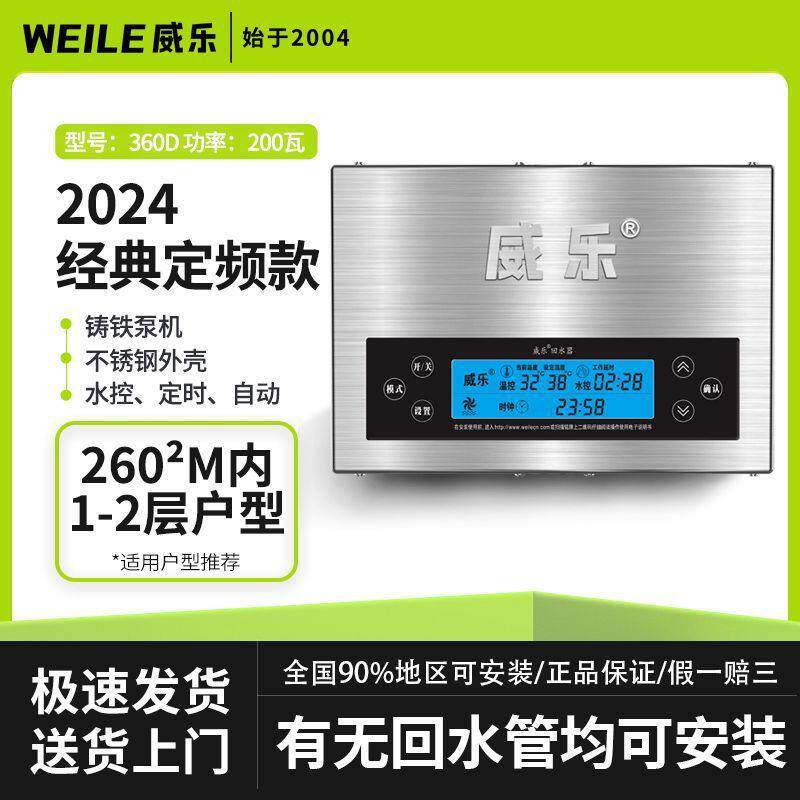 威乐回水器全自动热水循环泵回水系统智能家用热水循环系统水泵
