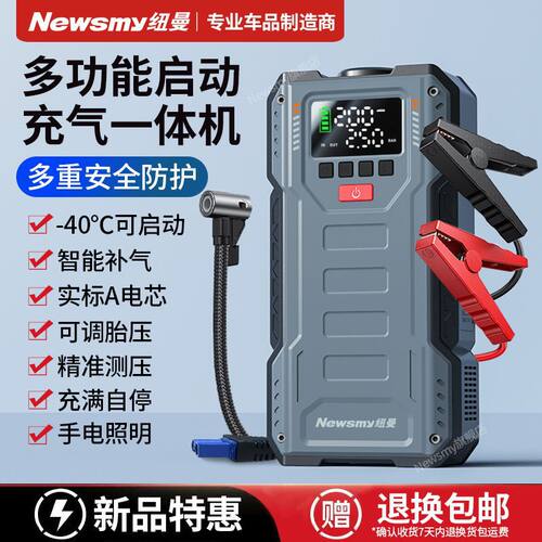 纽曼车载应急启动电源充气泵一体
